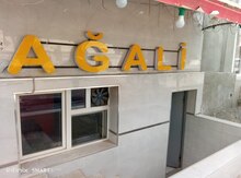 Obyekt icarəyə verilir, Gəncə ş.