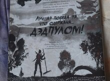 Книга "Дедпул исскуство войны"