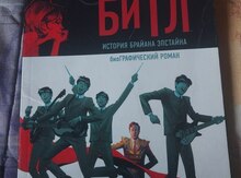 Комикс "Пятый битл"