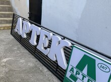 "Aptek" reklam lövhəsi