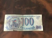100 Rubl 1993