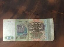 500 Rubl 1993
