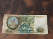 1000 Rubl 1993 il