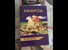 Kitab "Nimrod"