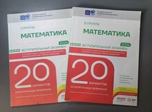 Учебники "Математика 20 вариантов"