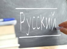 Rus dili hazırlığı