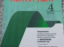 Абитуриент 4