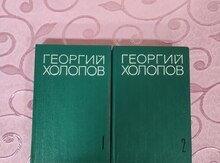 Kitab "Георгий холопов"