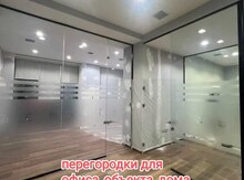Перегородки 