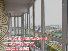 Остекление балкона