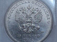 25 rubl, 2014 il