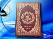Qur'ani Kərim