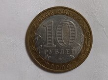 10 Rubl
