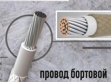 PVC izolyasiyalı bord kabeli