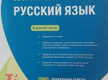 Test toplusu Rus dili 1-ci hissə