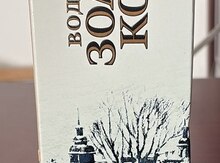Araq Zolotoye koltso