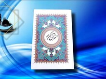 Quran kitabı