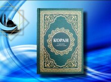 Quran kitabı