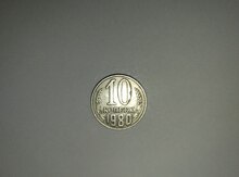10 qəpik