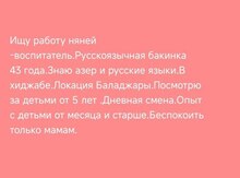 Ищу работу няни-воспитателя