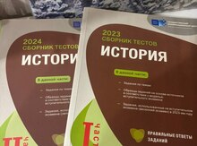 Сборники тестов по Истории 2023