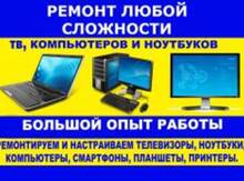 Ремонт и профилактика компьютеров