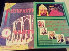 "Литература" тесты и учебники