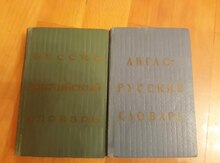Книги "Словари и справочники"