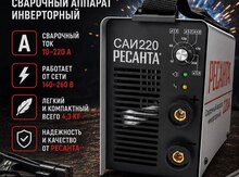 РЕСАНТА САИ-220 qaynaq aparatı

