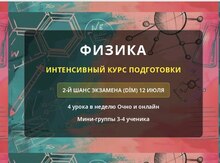 Репетитор по математике и физике