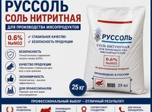 Нитритная соль