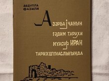 Azərbaycanın qədim tarixi müasir İran tarixşünaslığında - Abdulla Fazili