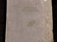Джафар Джабарлы - Пьесы