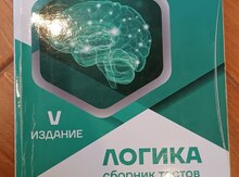 Логика