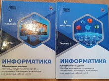 Информатика для подготовки в магистратуру