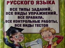 Книга по русскому Узорова