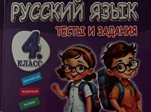 Книга по русскому языку 4 класс