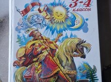 Хрестоматия 9+