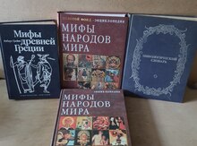 Книги по мифологии