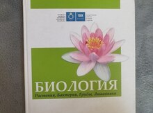 Книга Биология TQDK