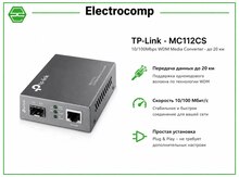 TP-Link MC112CS 10/100Mbps WDM Media Converter