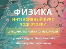 Репетитор по математике и физике