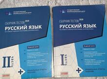 Русский язык сборник тестов 2019