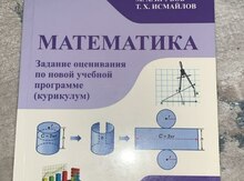 Математика задания оценивания