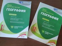 География сборник тестов 1-2